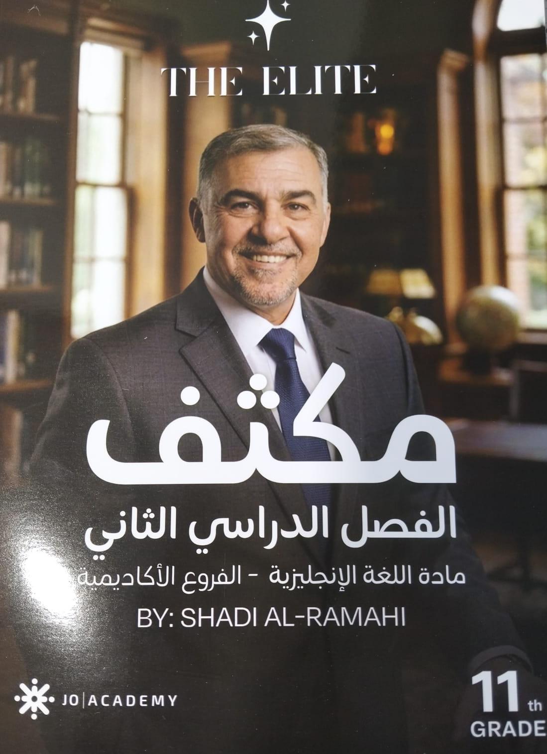 دوسية مكثف وبنك اسئلة الانجليزي 2009 القصل الثاني أ. شادي الرمحي